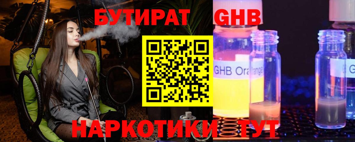 БУТИРАТ BDO Ипатово