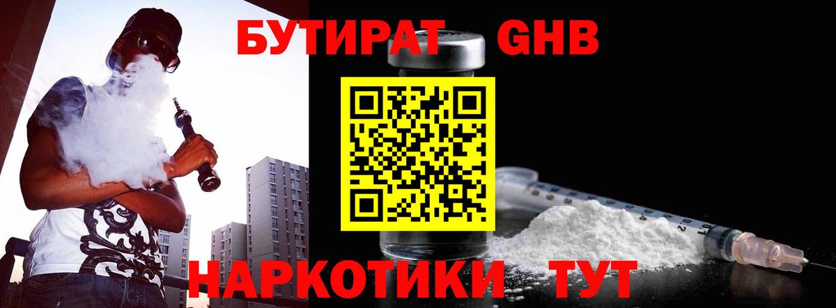 БУТИРАТ  Бутират Butirat  Вход с VPN  Ипатово 