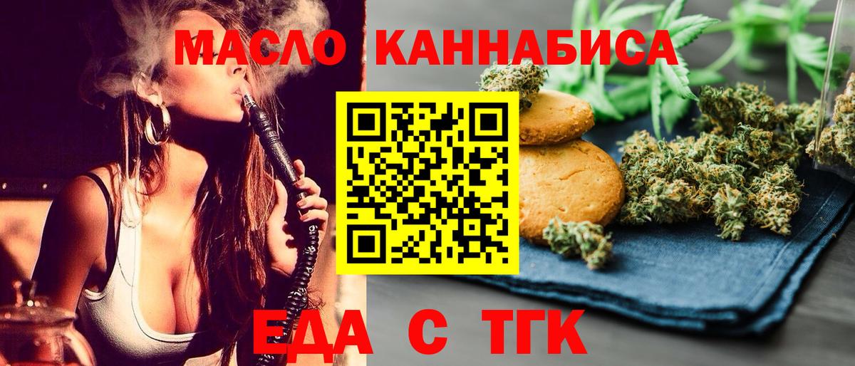 Еда ТГК конопля Ипатово