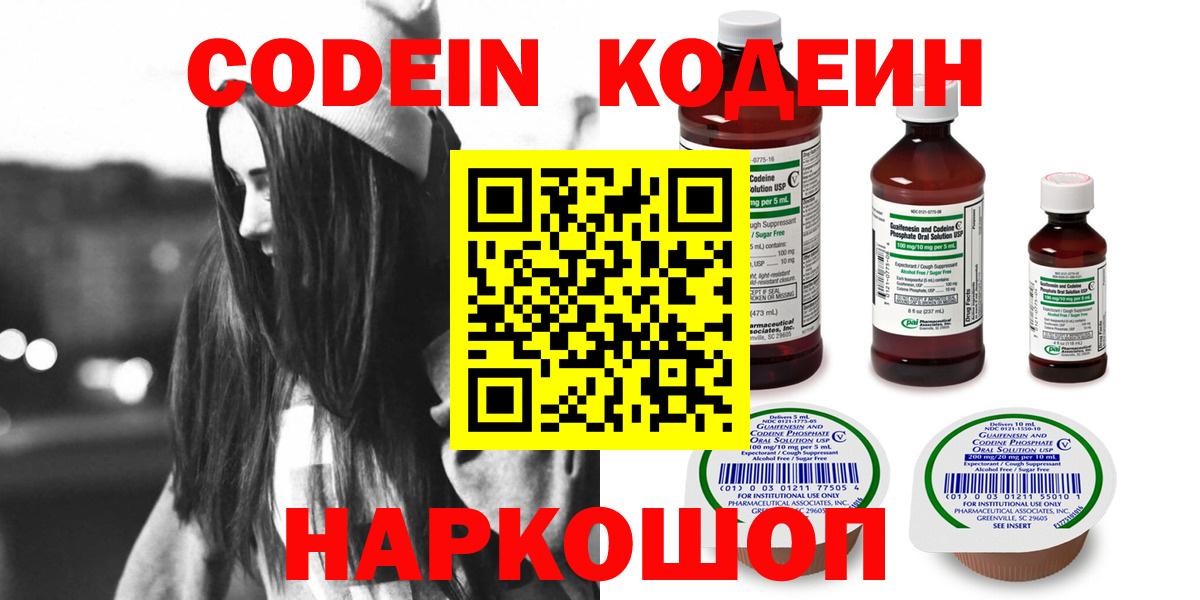 Кодеин напиток Lean (лин)  Кодеиновый сироп Lean напиток Lean (лин)  Вход с VPN  Ипатово 