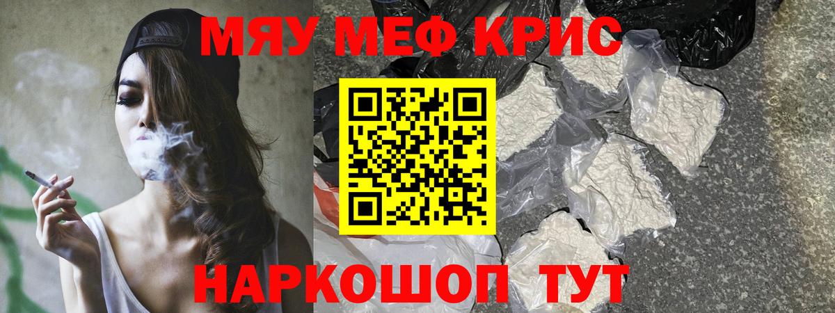МЯУ-МЯУ мяу мяу  МЯУ-МЯУ  что такое   Ипатово  Вход с VPN  Меф кристаллы 